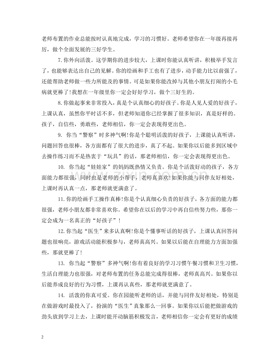 托班上学期评语 .doc_第2页