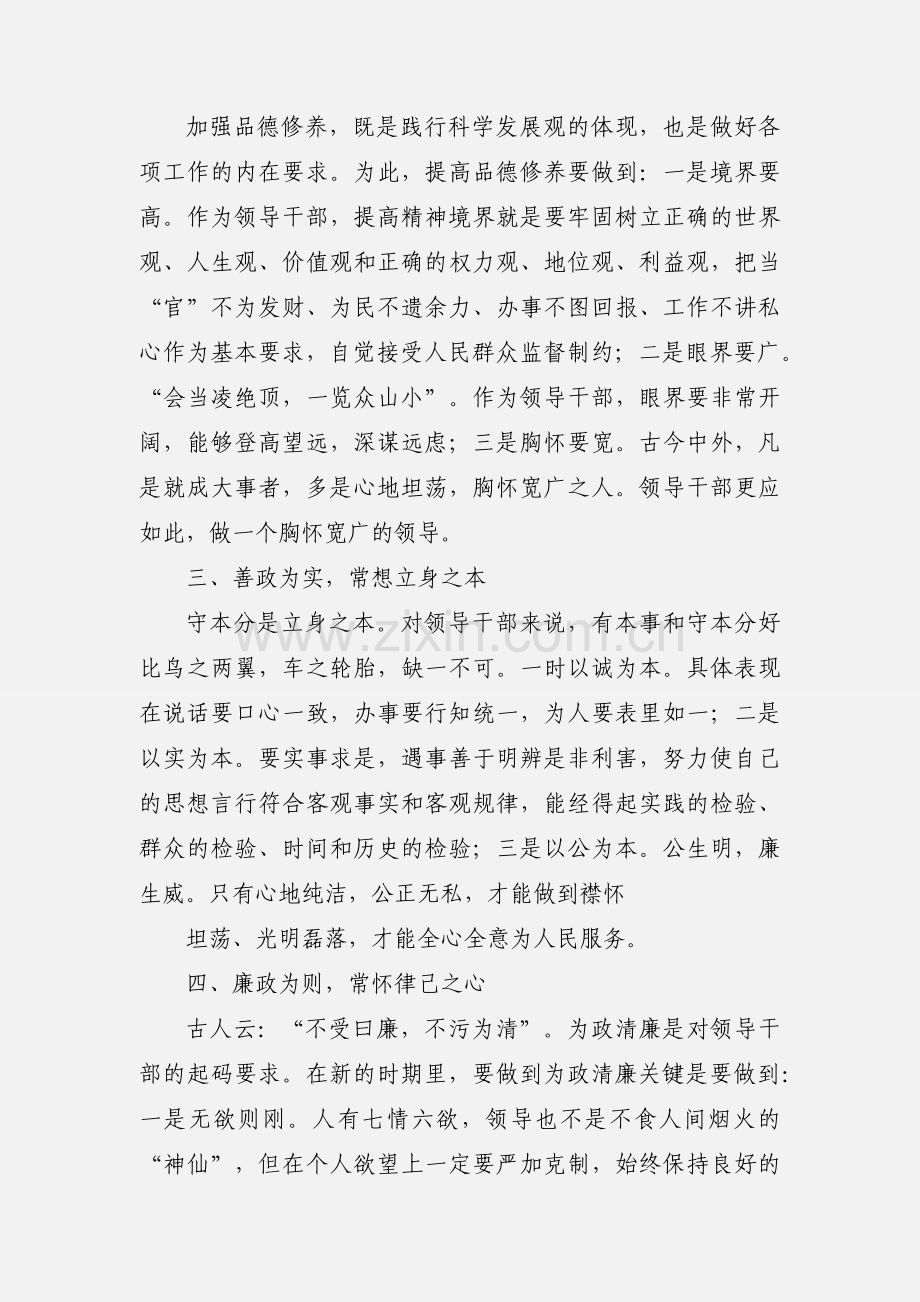 开展岗位廉政教育活动心得体会.docx_第2页
