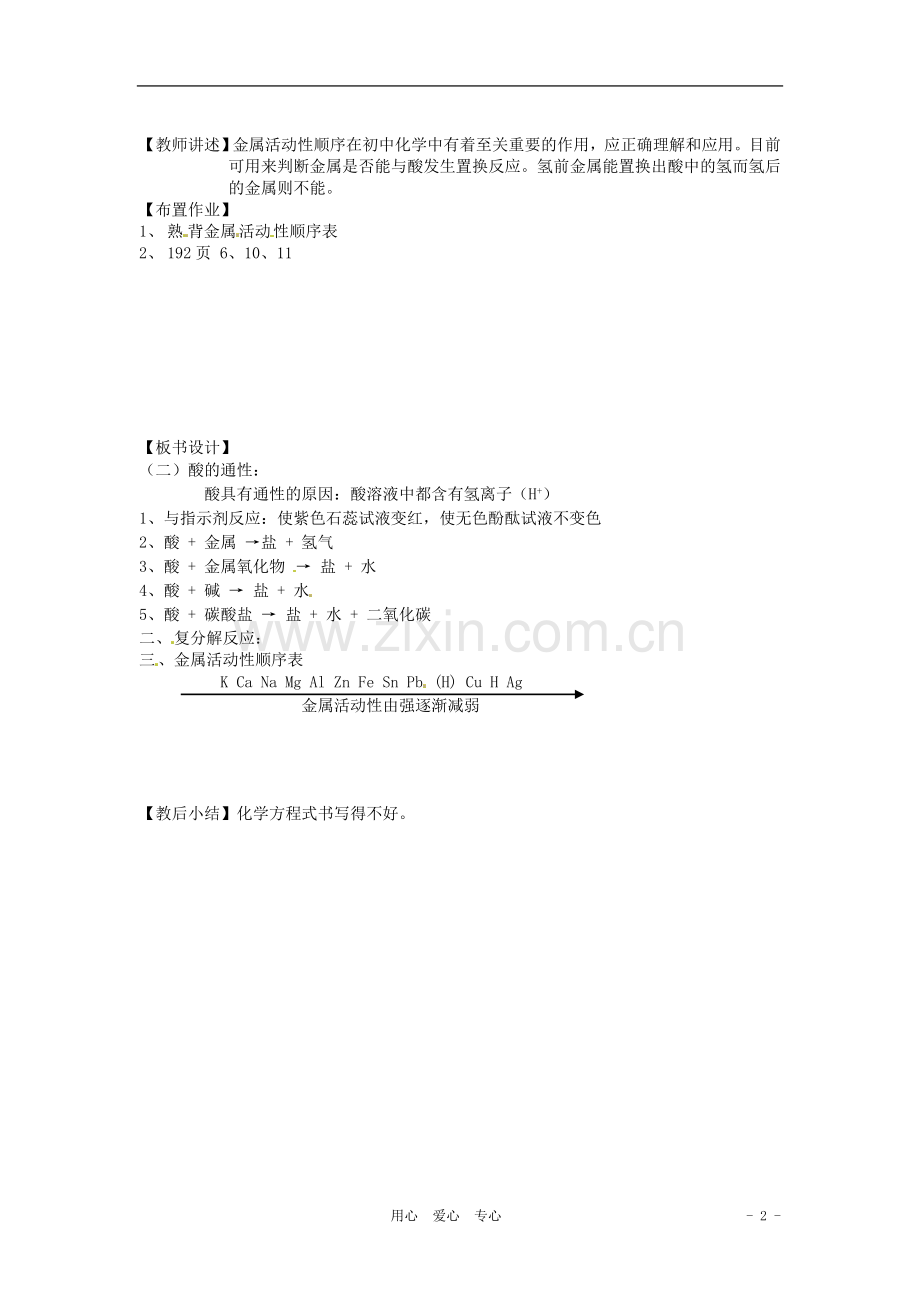 江苏省徐州市第二十二中学九年级化学下册-7.2.2常见的酸-和碱教案-人教新课标版.doc_第2页