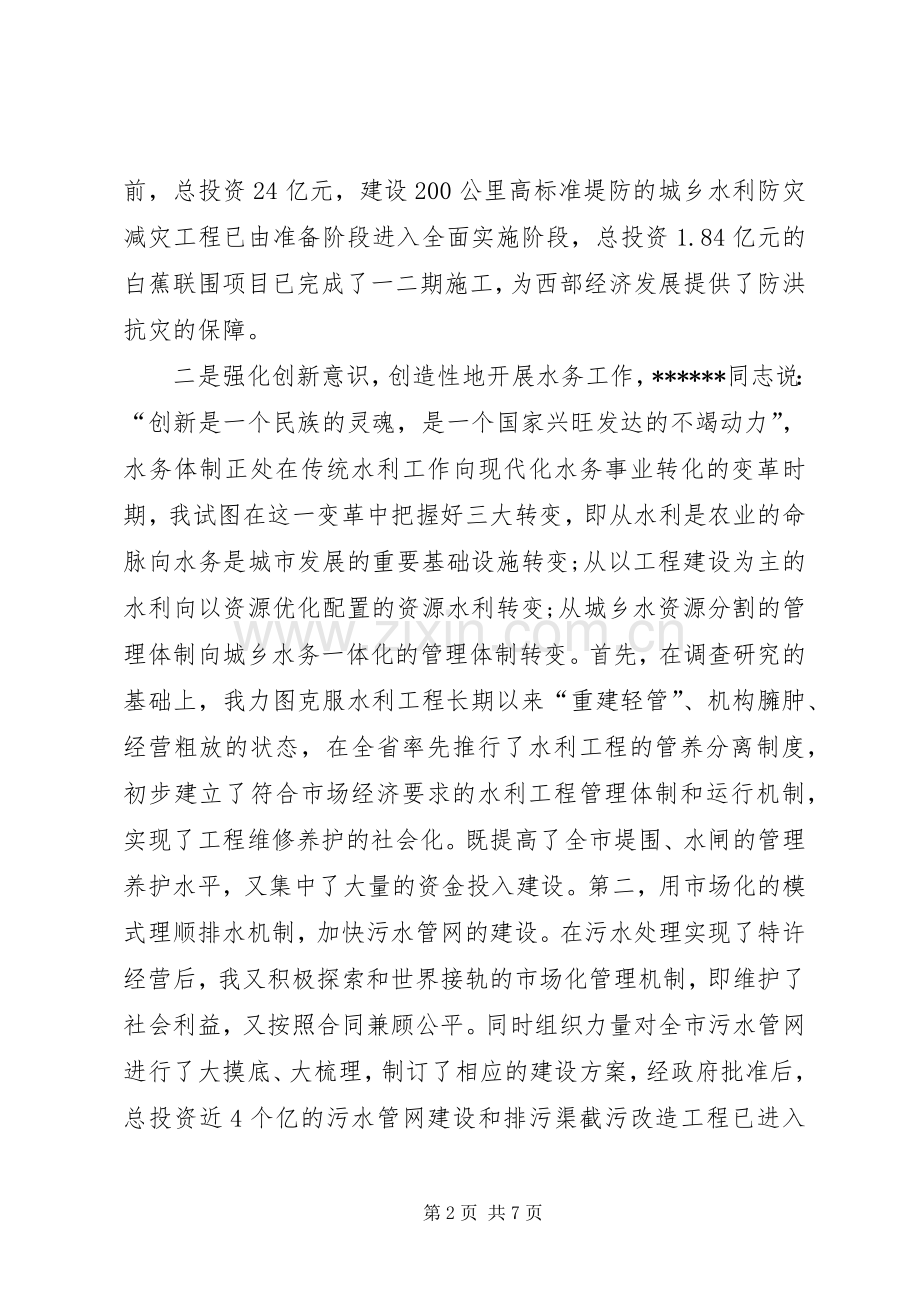 水务管理局长述职报告.docx_第2页