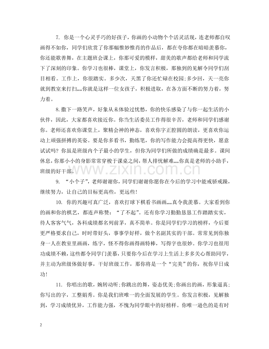下学期中班评语.doc_第2页