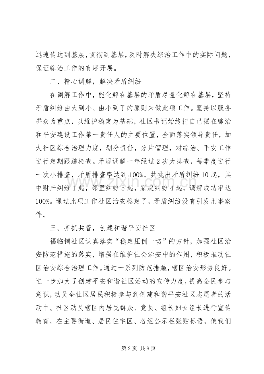 社区综治干部述职报告.docx_第2页