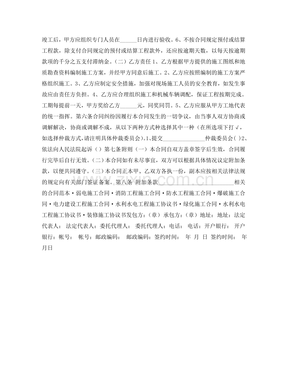 土石方工程施工合同 .doc_第2页