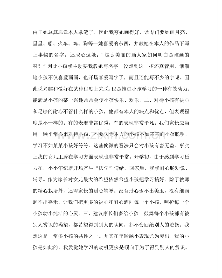 政教处范文浅谈教子的一点体会 .doc_第2页