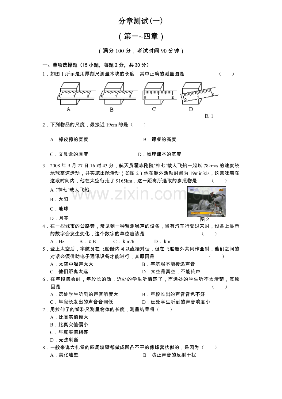 分章测试(一)(第一-四章).doc_第1页