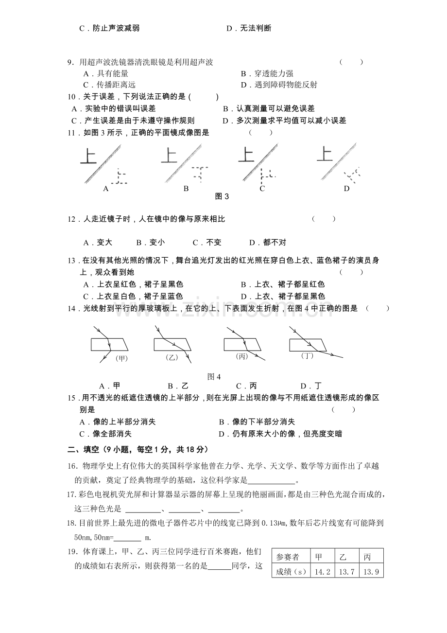 分章测试(一)(第一-四章).doc_第2页