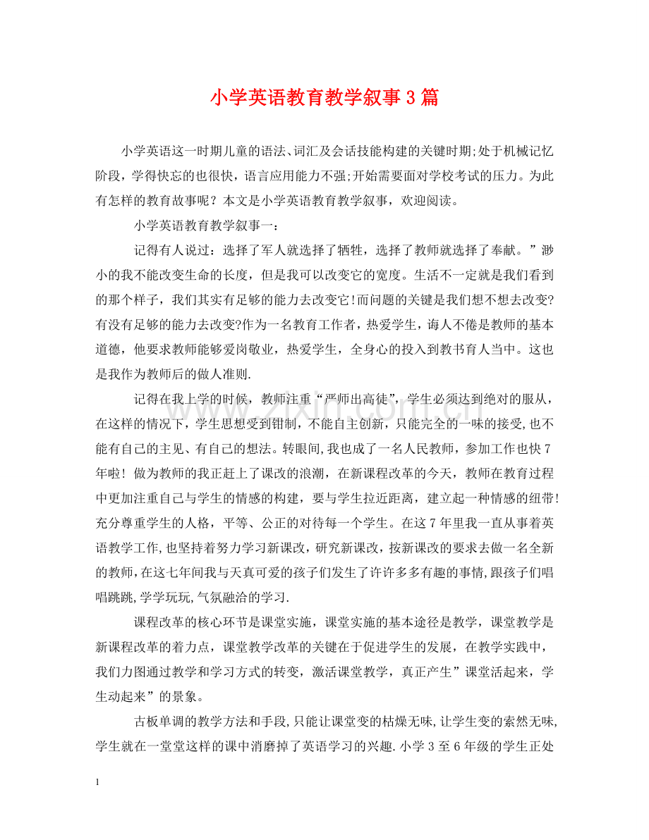 小学英语教育教学叙事3篇 .doc_第1页