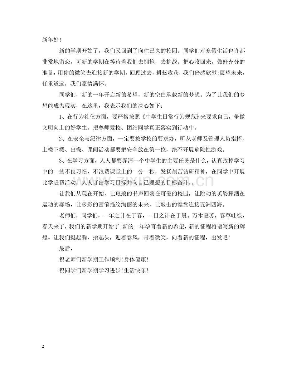 我的新学期决心书范文【三篇】 .doc_第2页