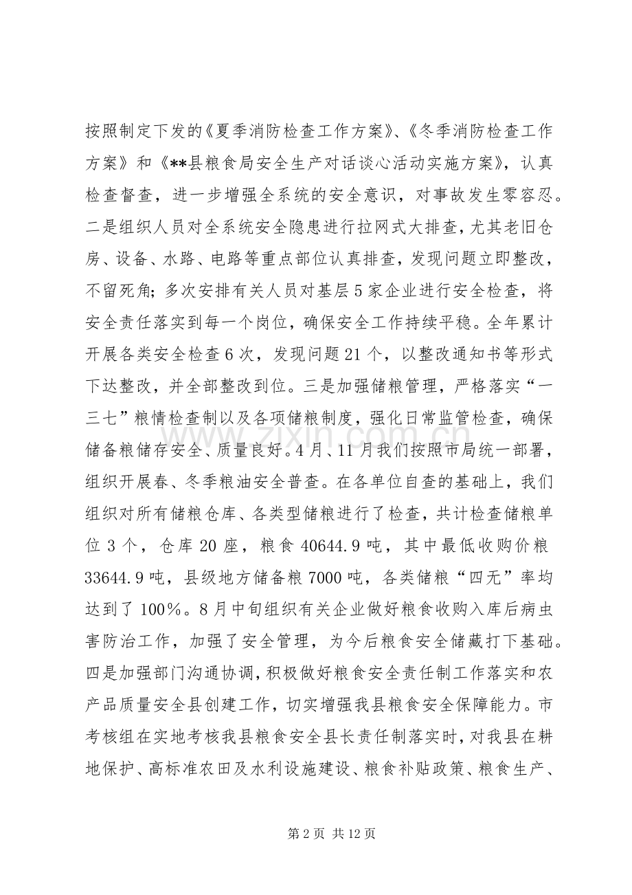 XX年粮食局年终述职报告.docx_第2页