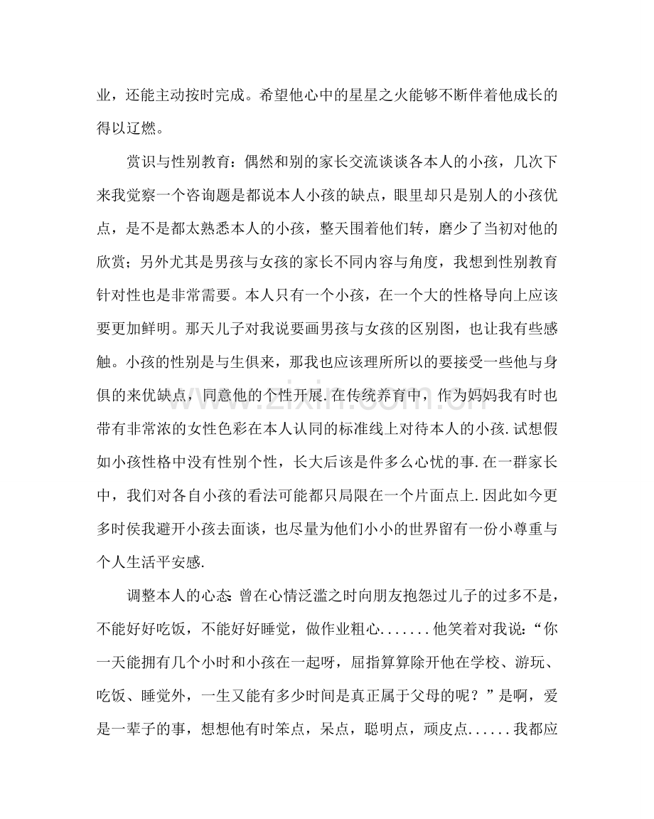 政教处范文家长经验交流材料八 .doc_第2页