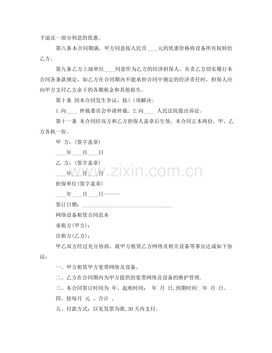 网络设备租赁合同协议书 .doc_第2页