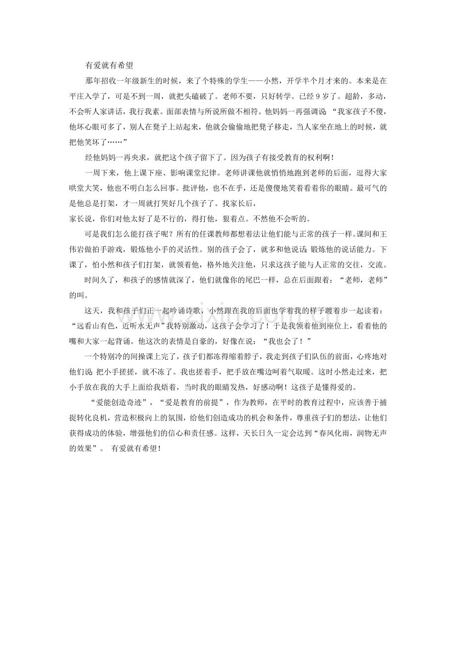 有爱就有希望.doc_第1页