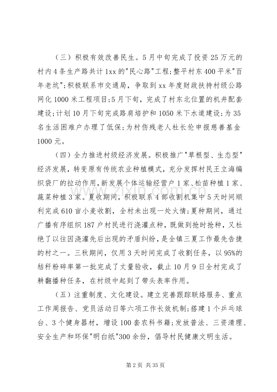 乡镇包村干部个人年终述职报告XX.docx_第2页