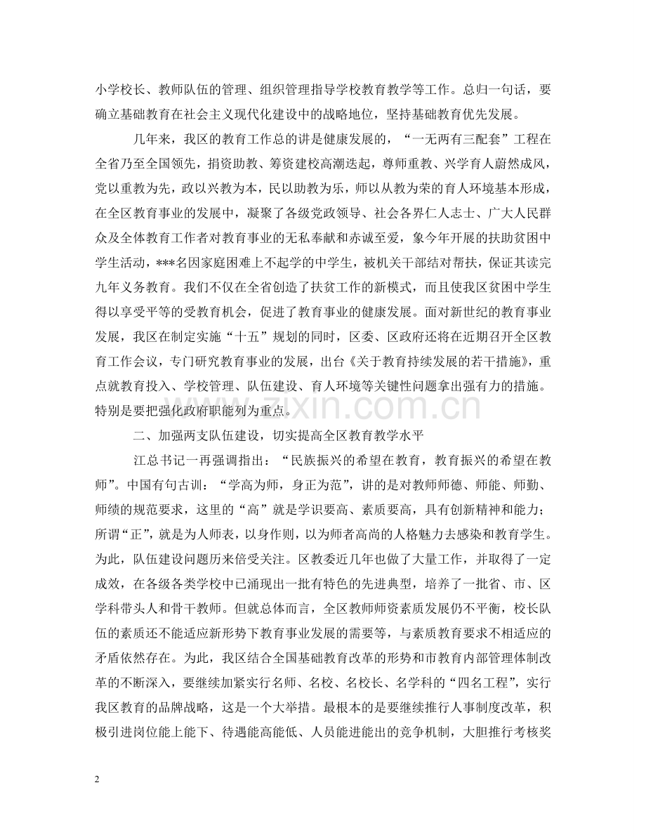 在全区庆祝教师节暨表彰大会上的讲话 .doc_第2页