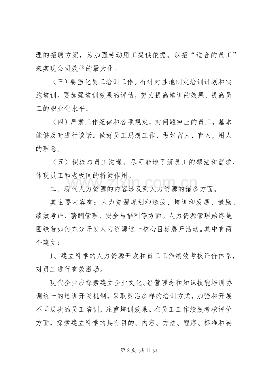 人力资源部个人述职报告.docx_第2页