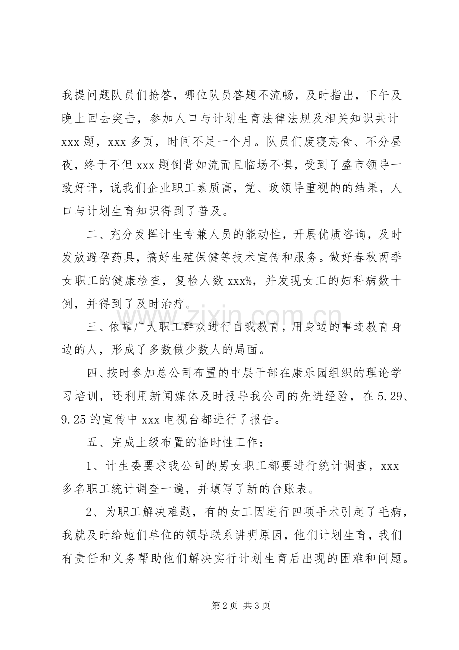 计生系统述职报告.docx_第2页