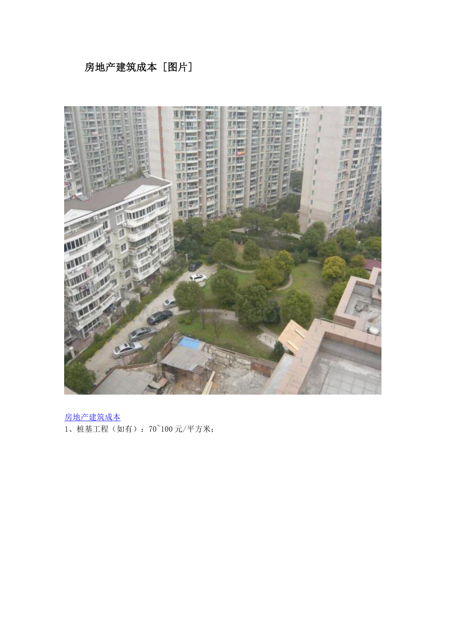 房地产建筑成本各明细分解65315504.docx_第1页