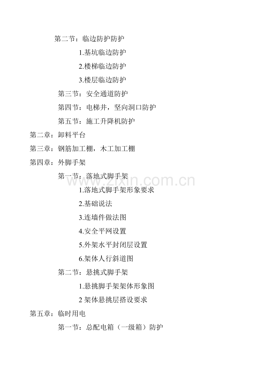 安全文明施工暂行标准范本.docx_第2页