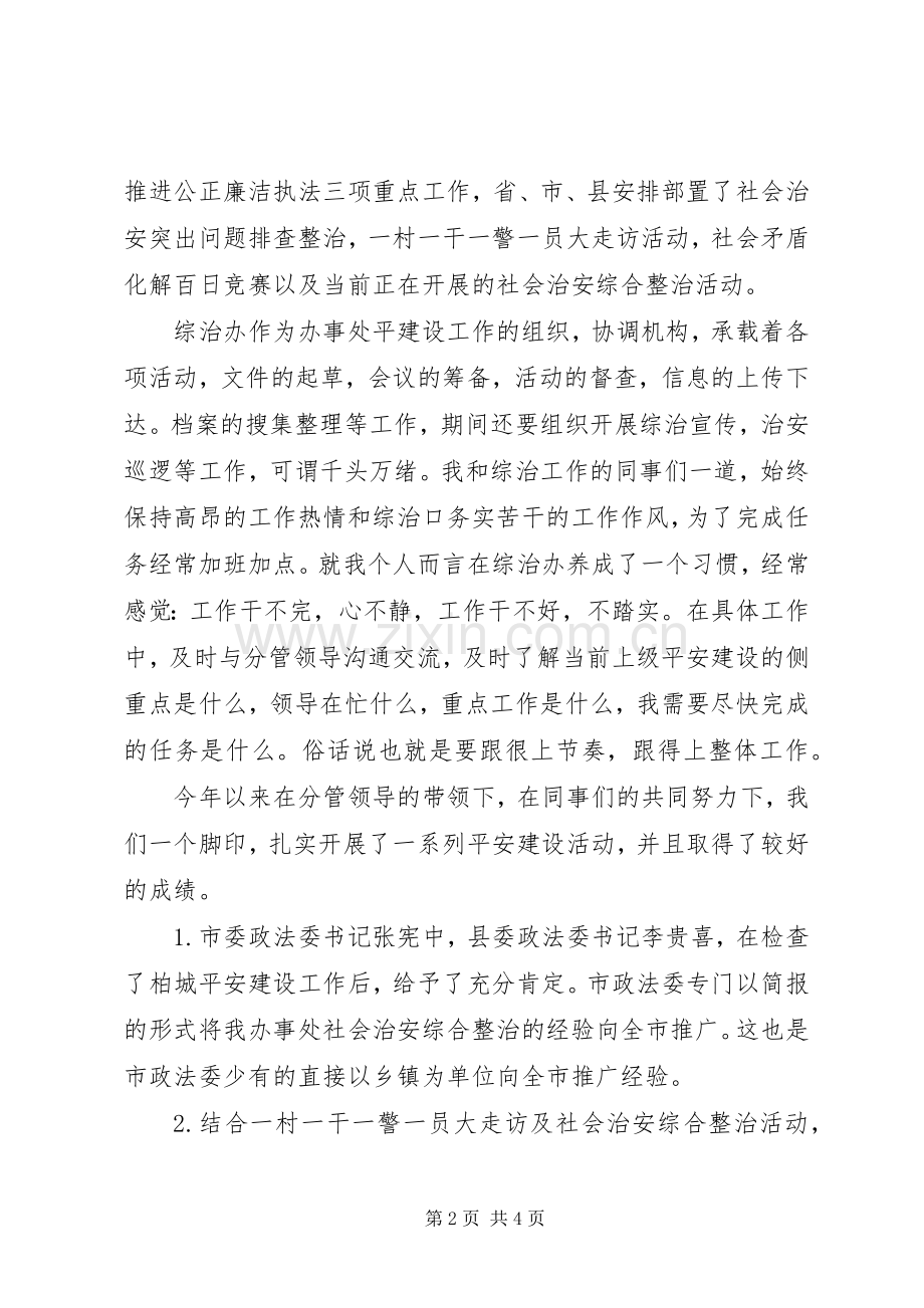 街道主任述职报告范文.docx_第2页