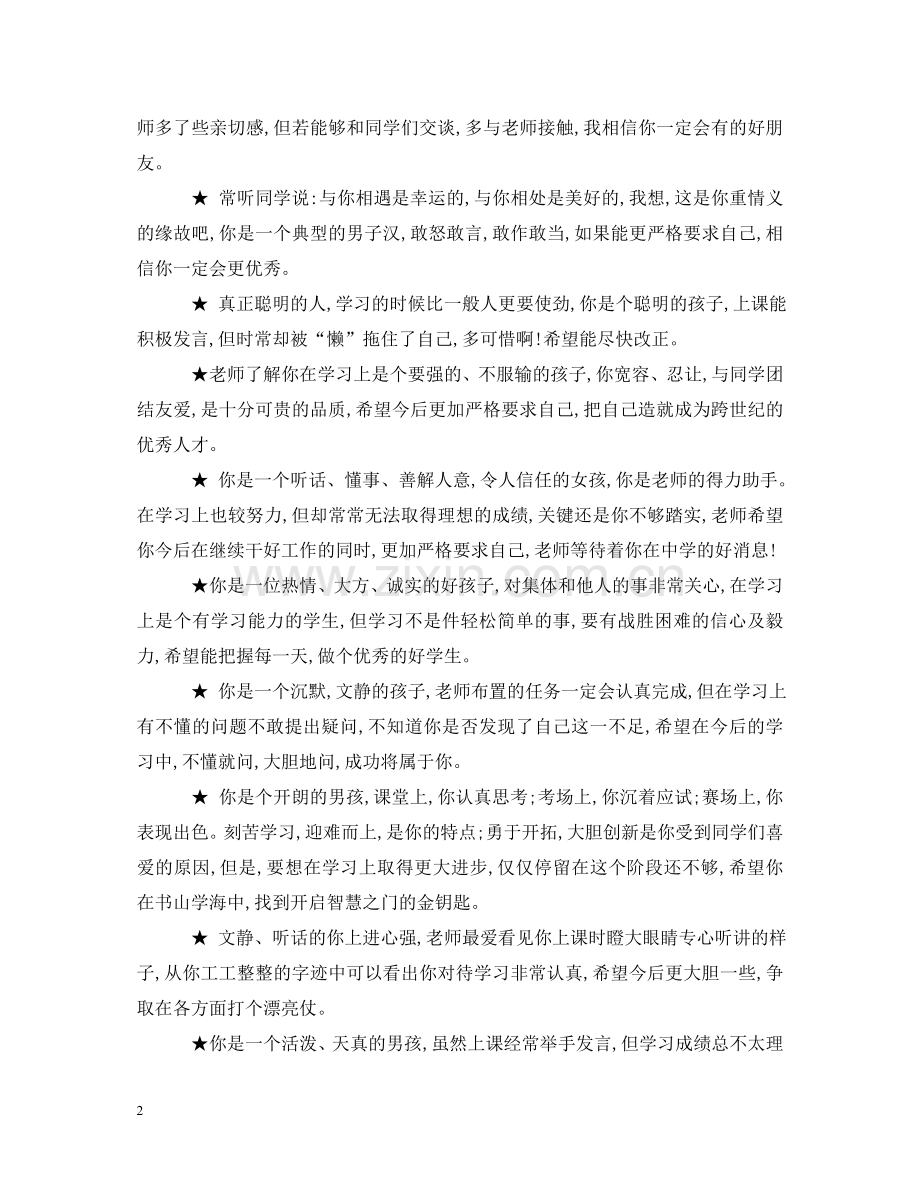 学生优秀评语 .doc_第2页