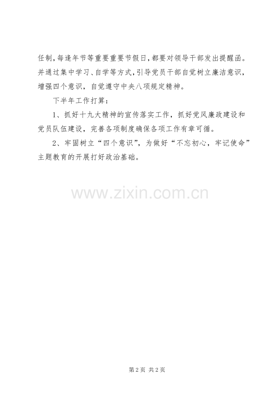 XX年总工会党支部基层党建工作述职报告.docx_第2页