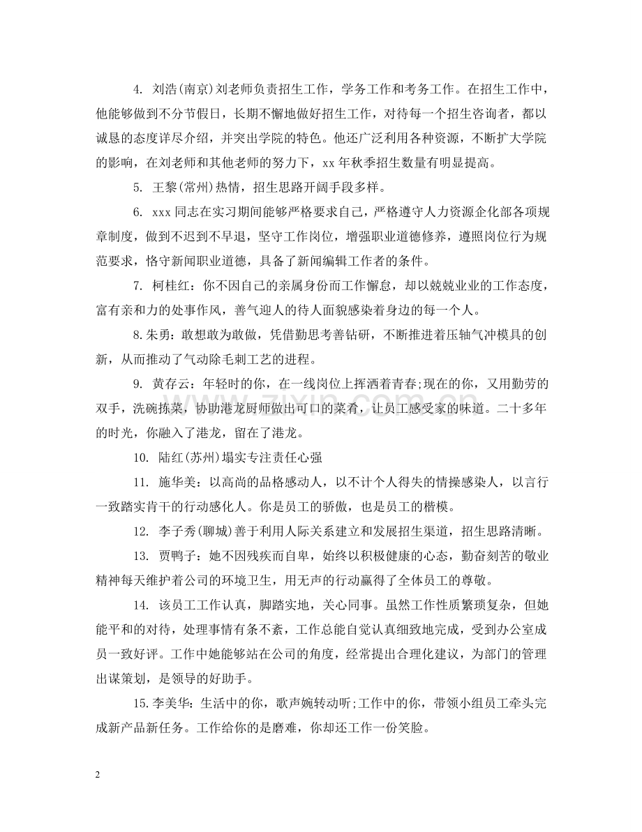 员工培训考核评语 .doc_第2页