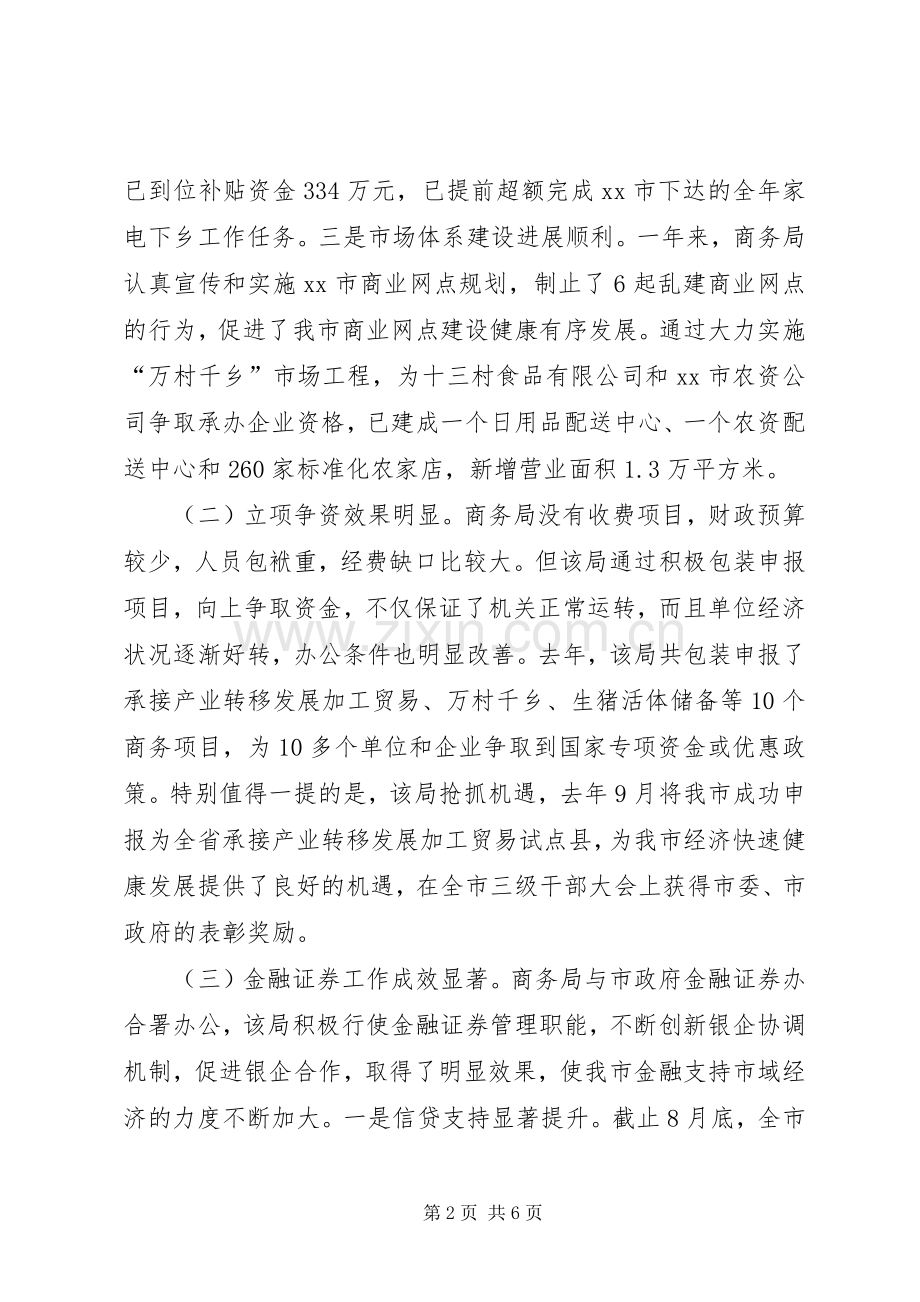 商务部门民主监督年终述职报告.docx_第2页