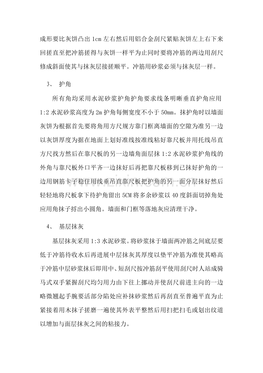 地下车库抹灰工程技术交底.doc_第2页