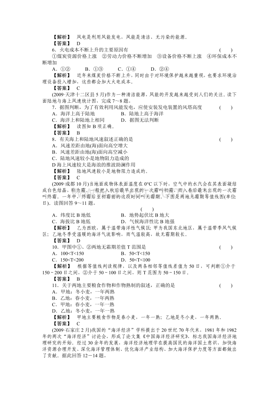 走向高考高中地理一轮总复习第一部分41 自然资源练习 .doc_第2页
