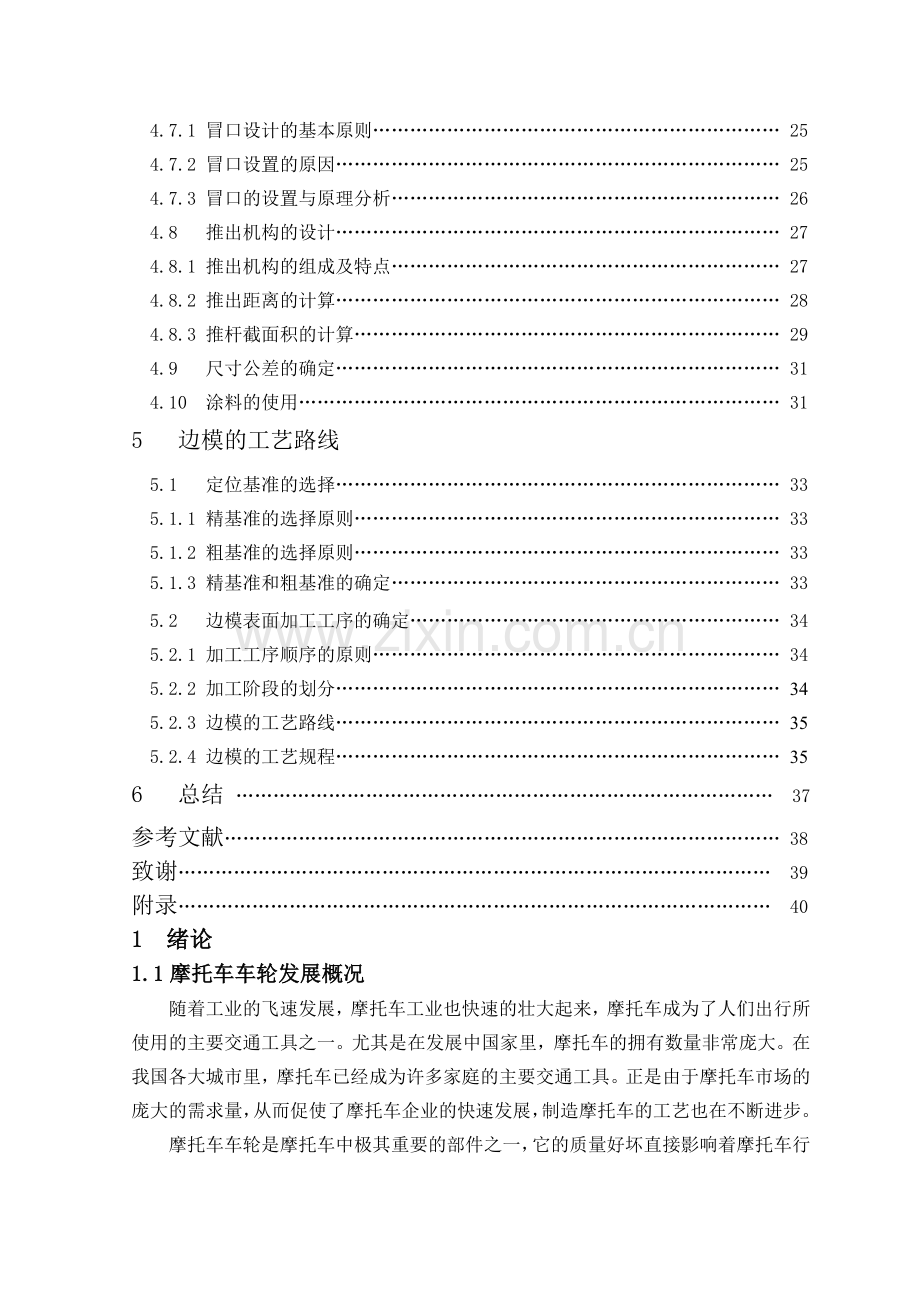摩托车后轮轮毂模具设计.docx_第2页