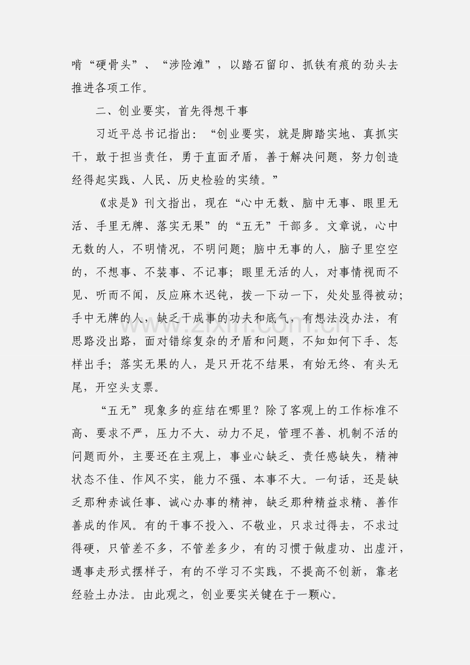 “三严三实”学习心得体会.docx_第2页