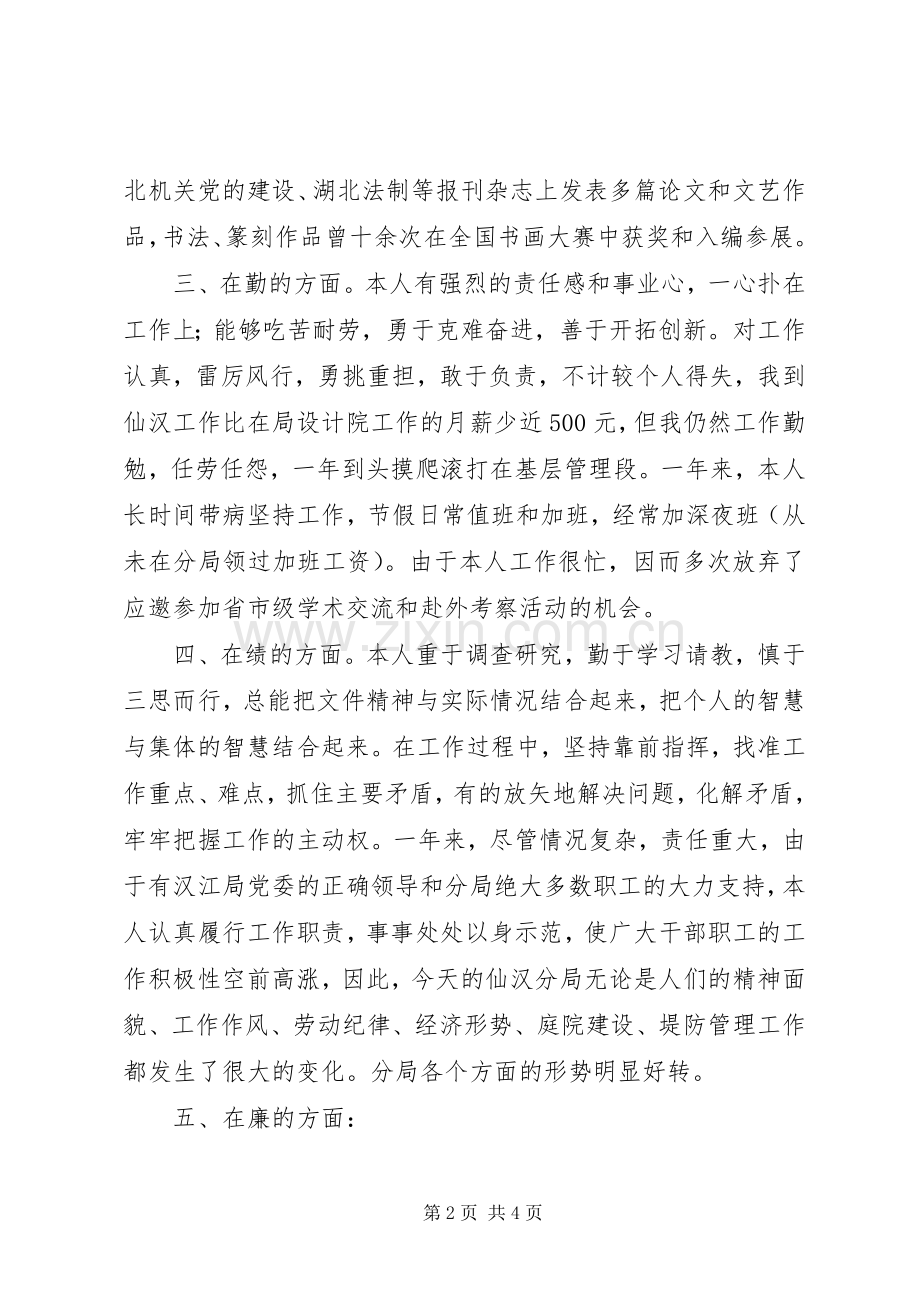 XX年局长个人述职报告.docx_第2页