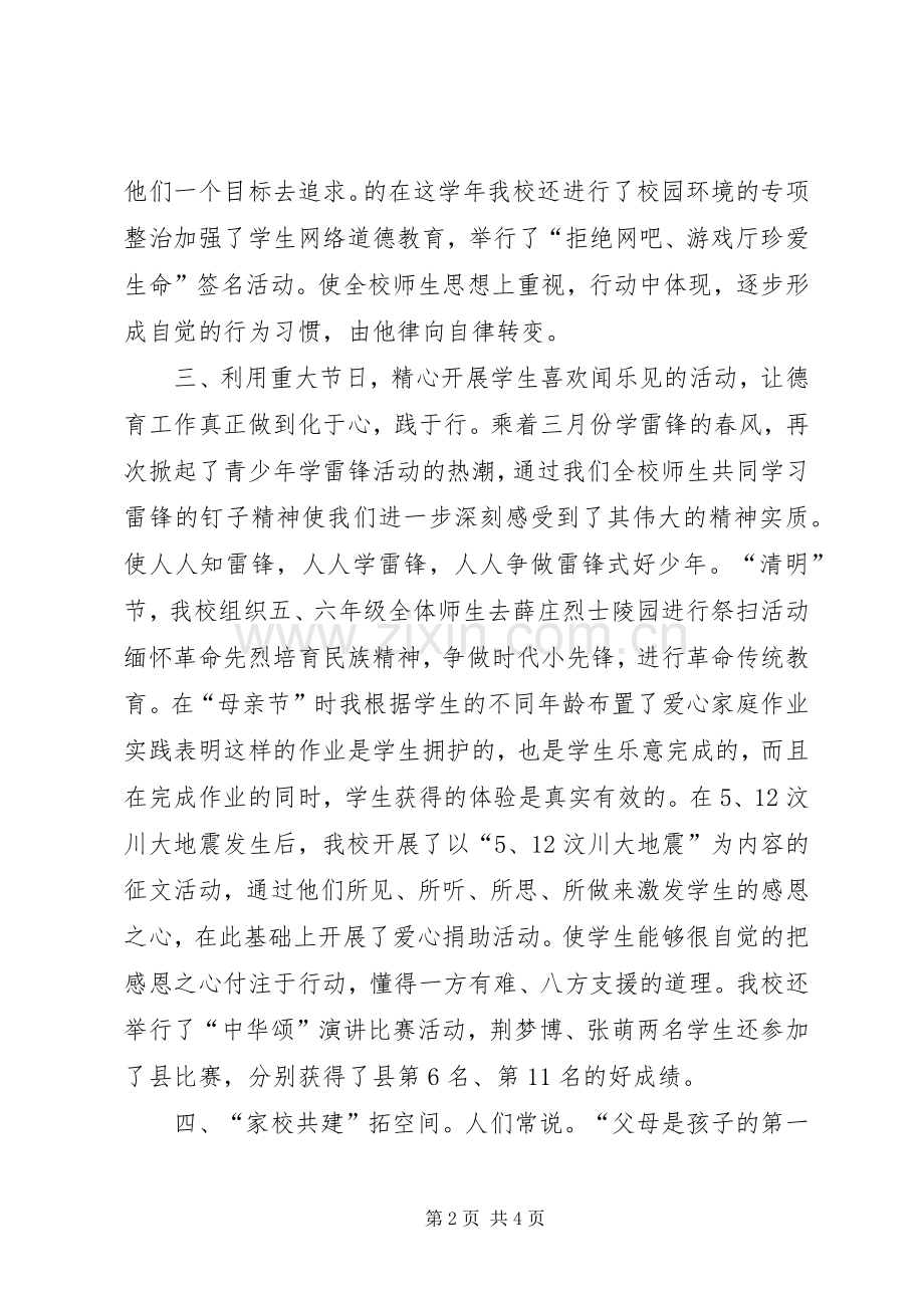学校政教处工作述职报告.docx_第2页