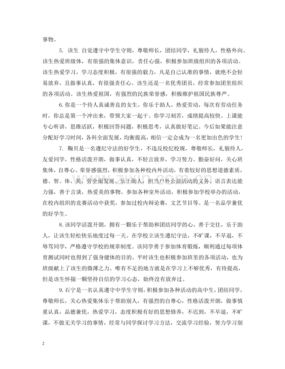 学习标兵评语 .doc_第2页