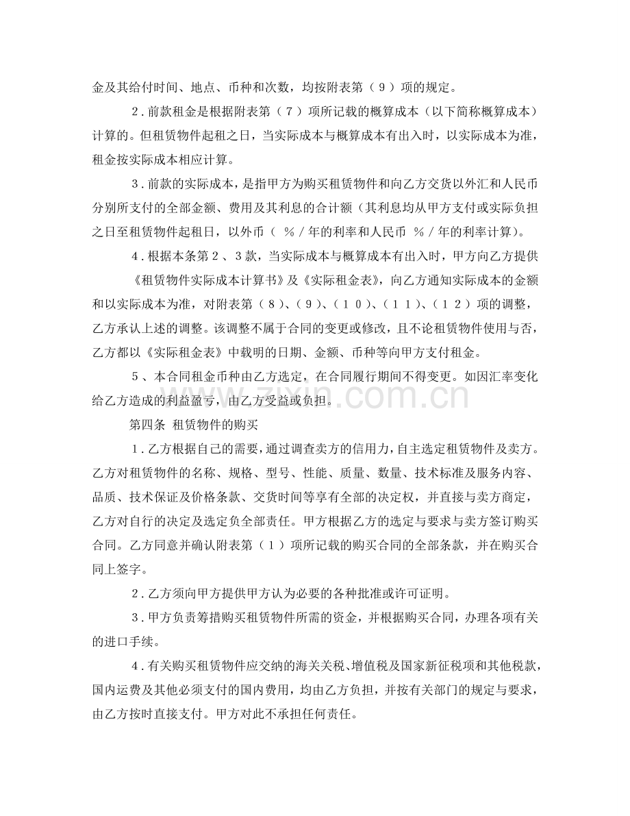 融资租赁合同文书 .doc_第2页