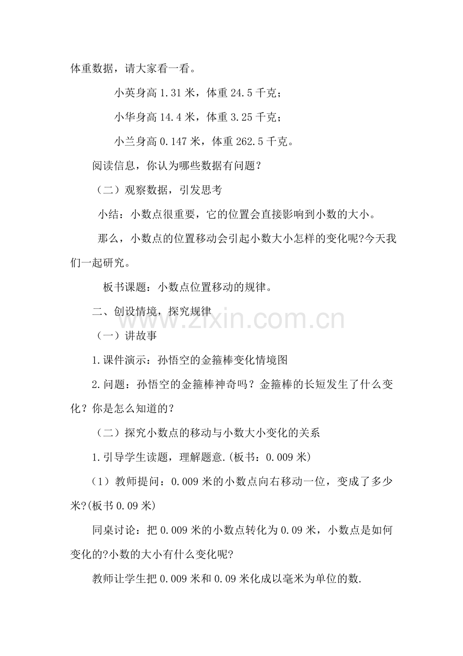 人教小学数学四年级小数点移动的规律.doc_第2页