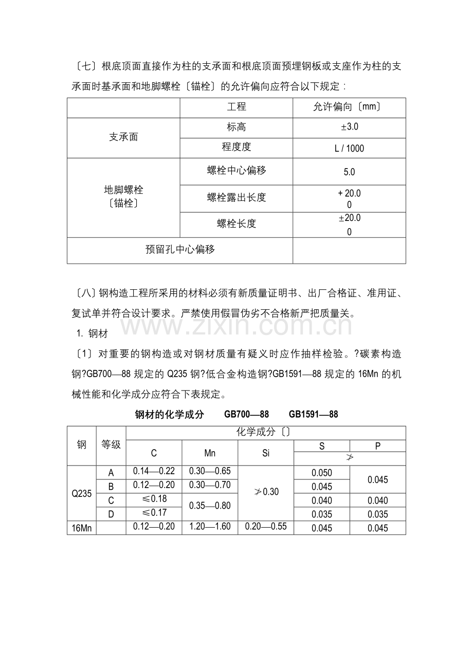 钢结构工程施工质量控制监理实施细则.doc_第2页