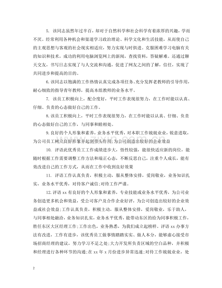 员工日志评语 .doc_第2页