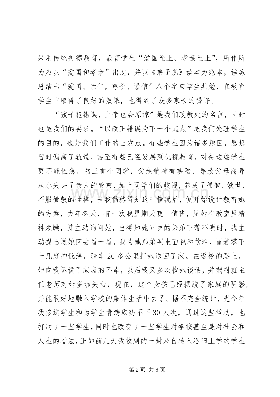 初中政教处主任20XX年－20XX年学年述职报告.docx_第2页