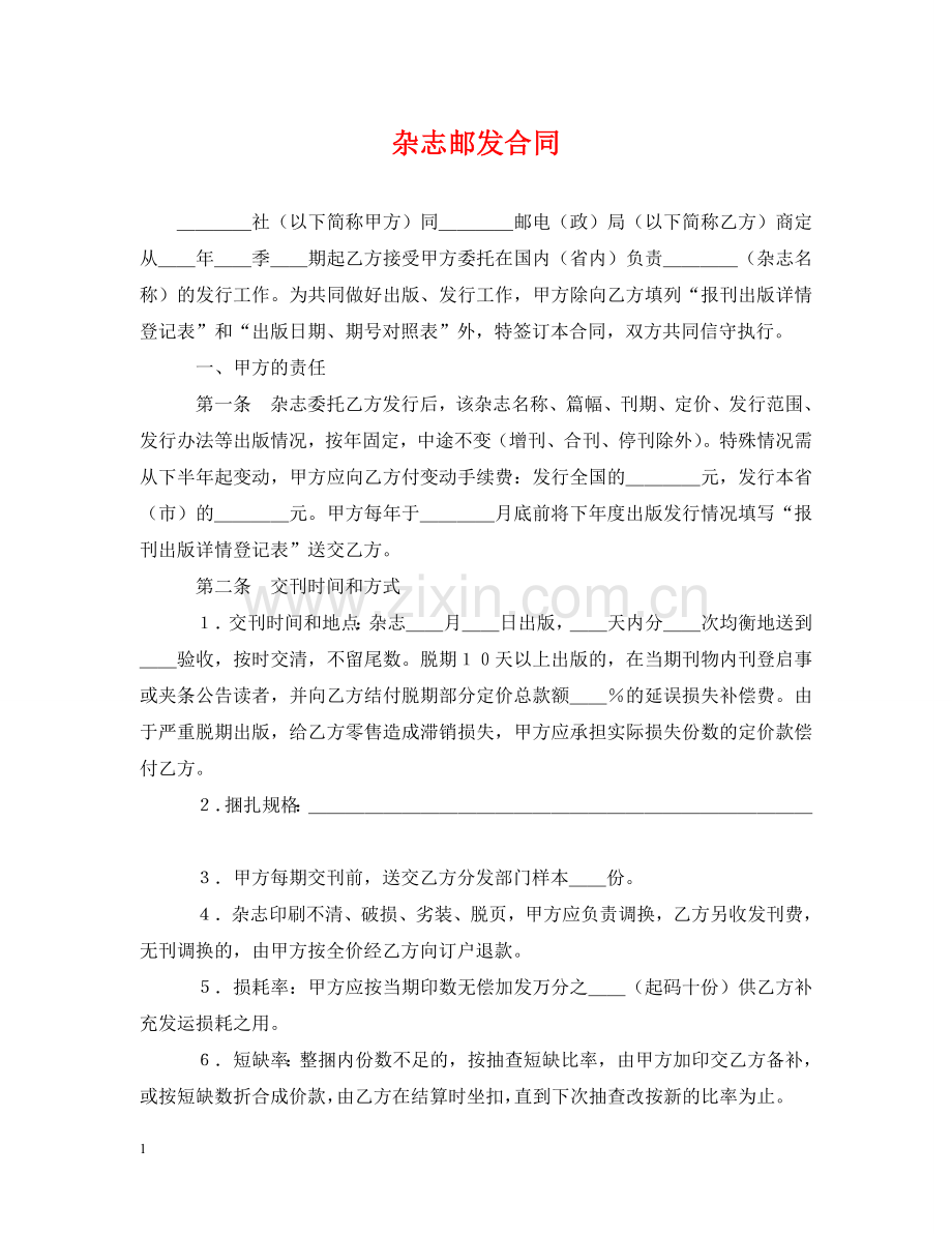 杂志邮发合同 .doc_第1页