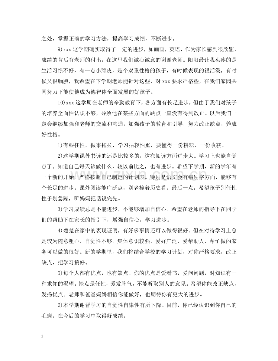 小学四年级家长评语 .doc_第2页