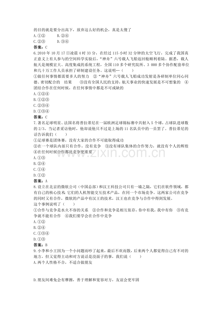 中考政治总复习 八级下第四单元 交往艺术新思维.doc_第2页