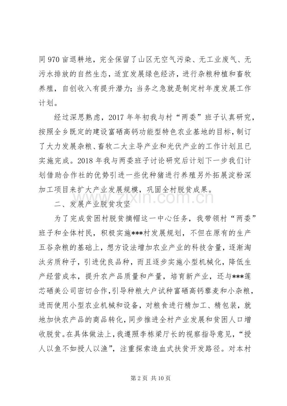 第一书记脱贫攻坚述职报告20XX年.3.docx_第2页
