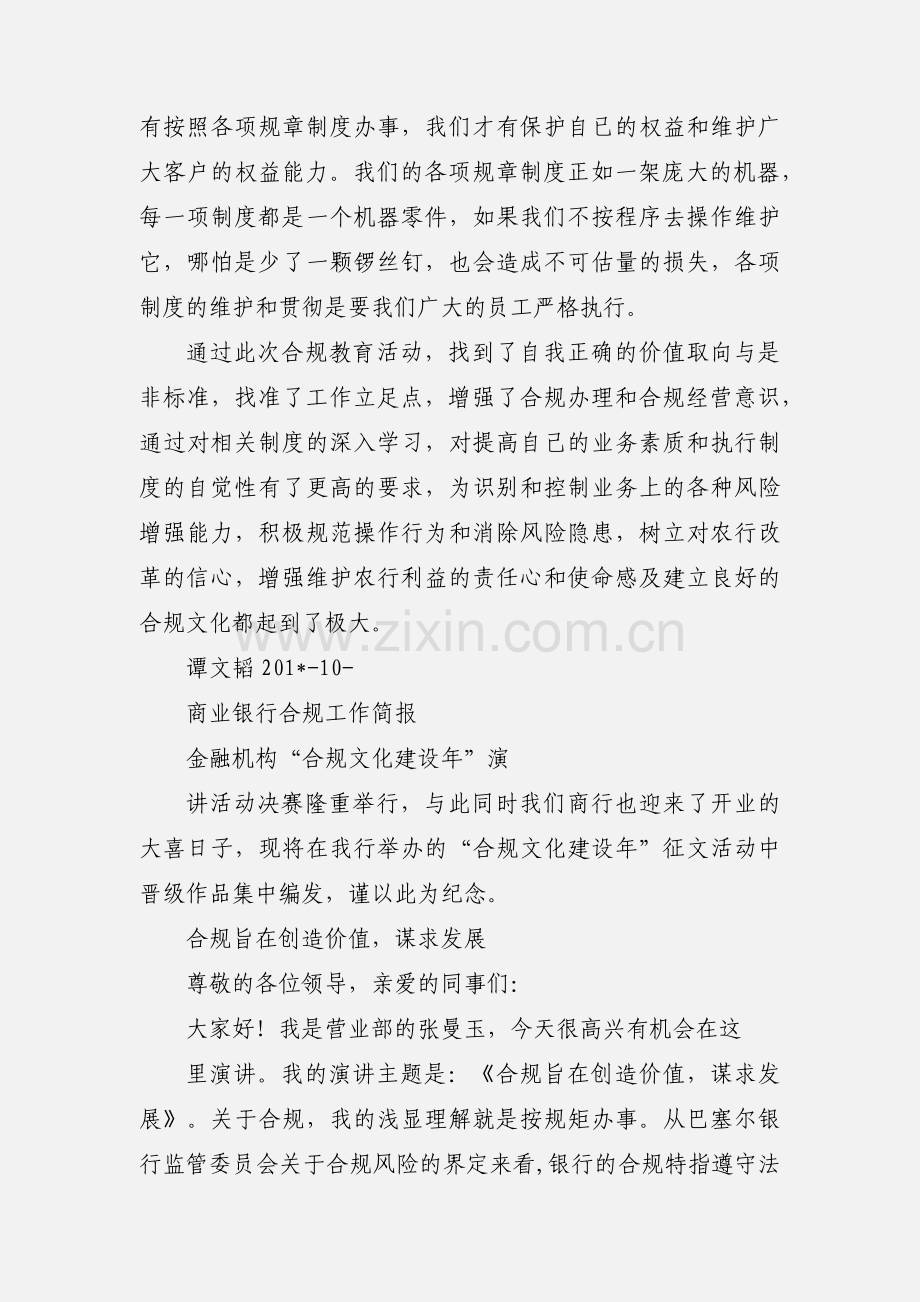 合规建设年心得体会.docx_第2页