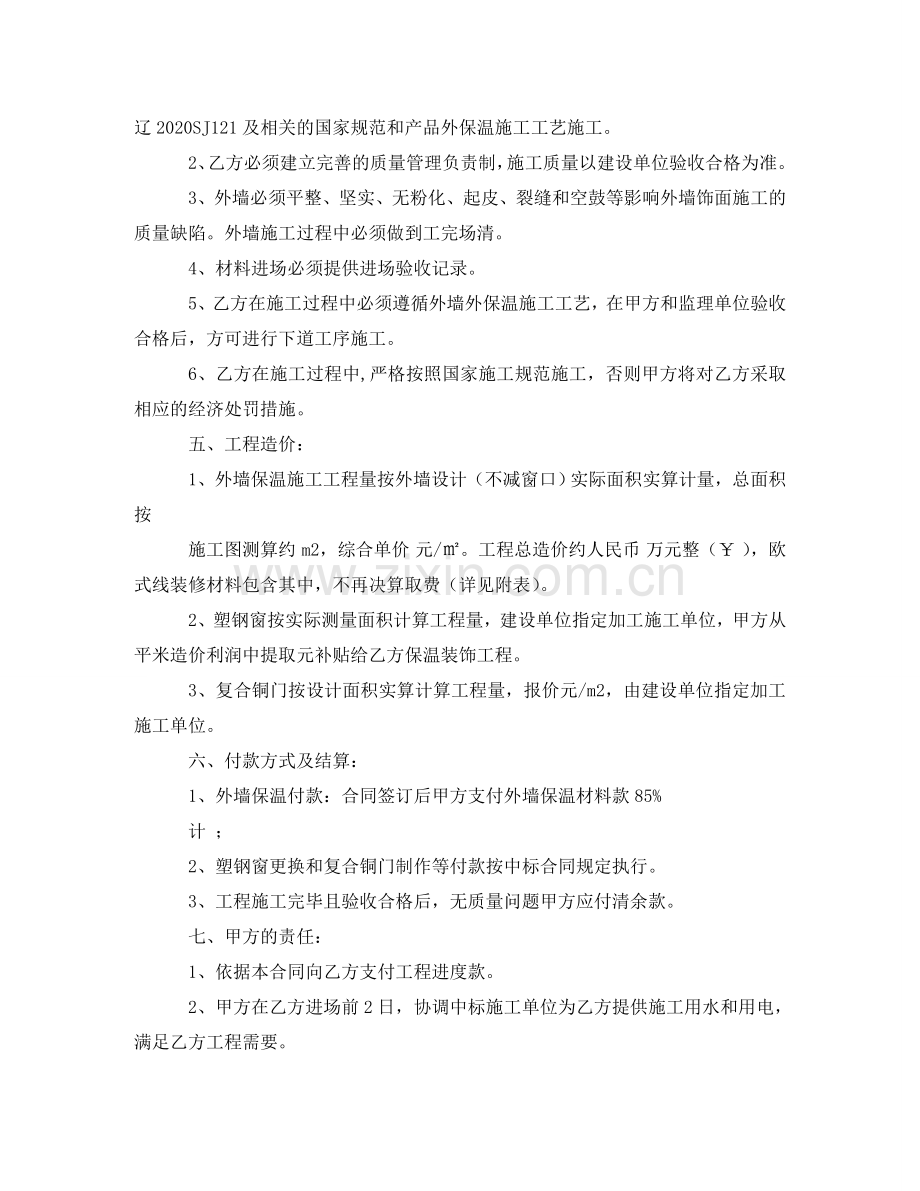 外墙保温施工合同书 .doc_第2页