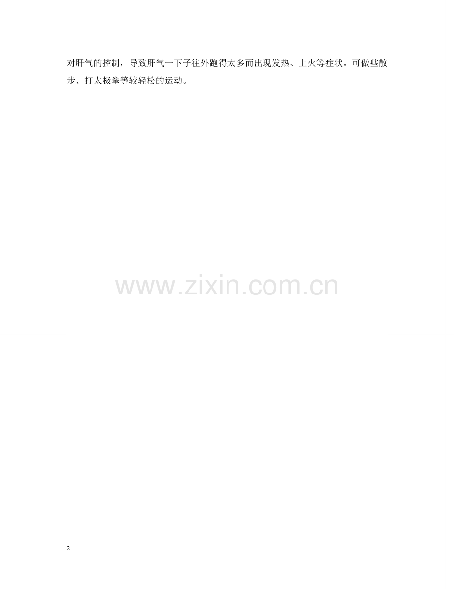 雨水养生保健应注意什么 .doc_第2页