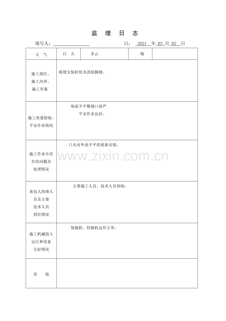 监理日志表格2.doc_第2页