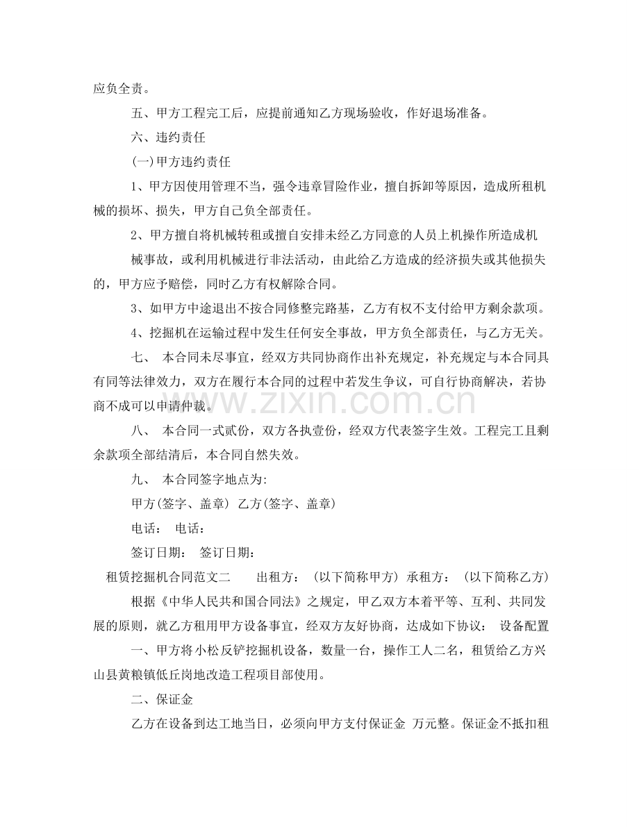 租赁挖掘机合同范本 .doc_第2页