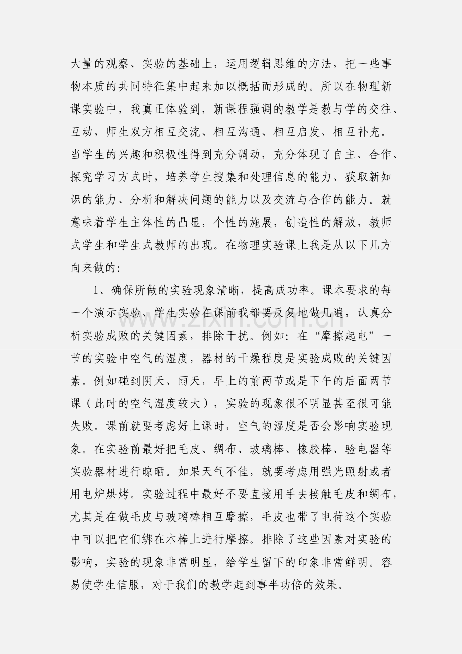初中物理教学心得体会(多篇).docx_第2页