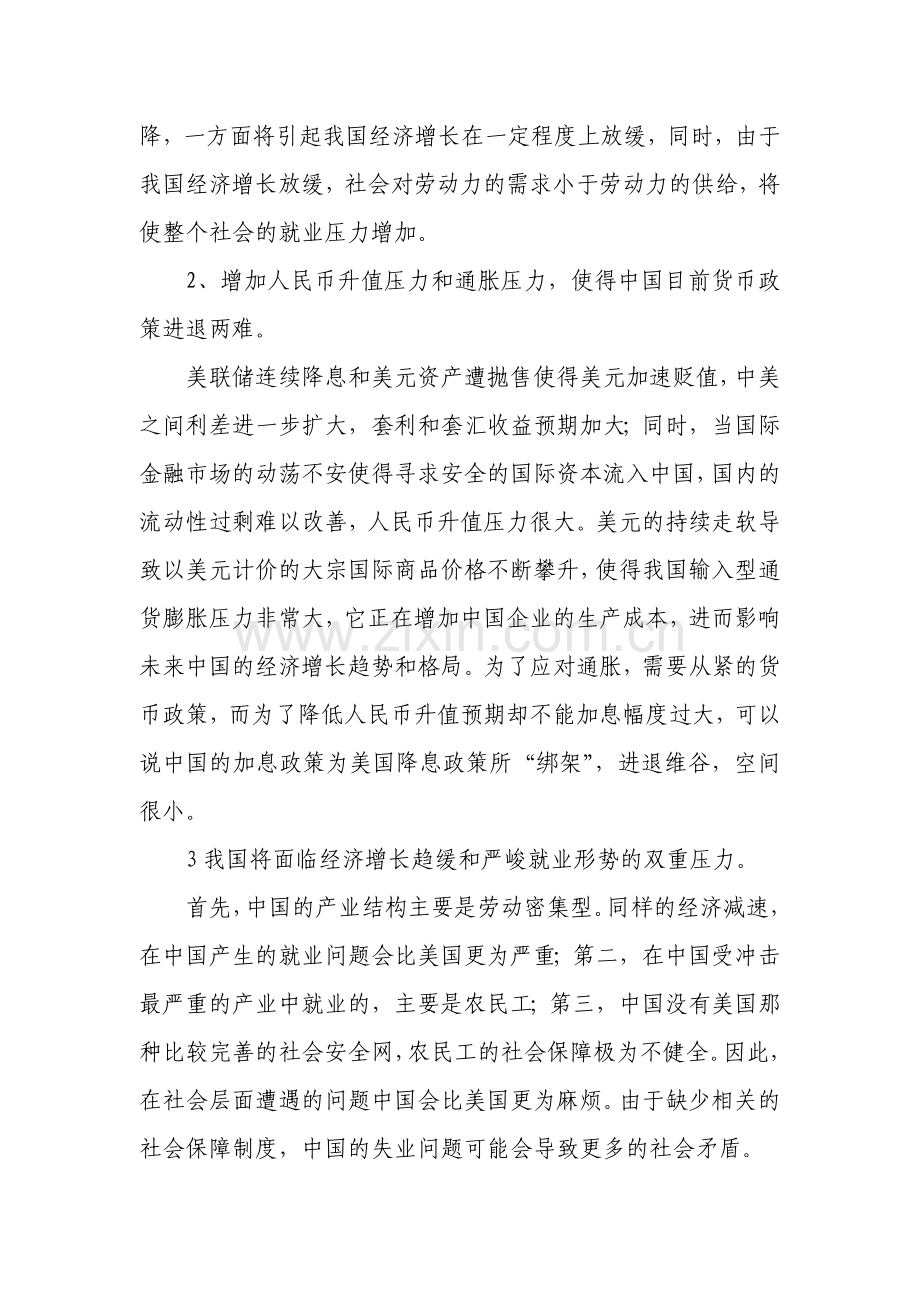 怎样应对金融危机带给集装箱市场的冲击与影响.docx_第2页